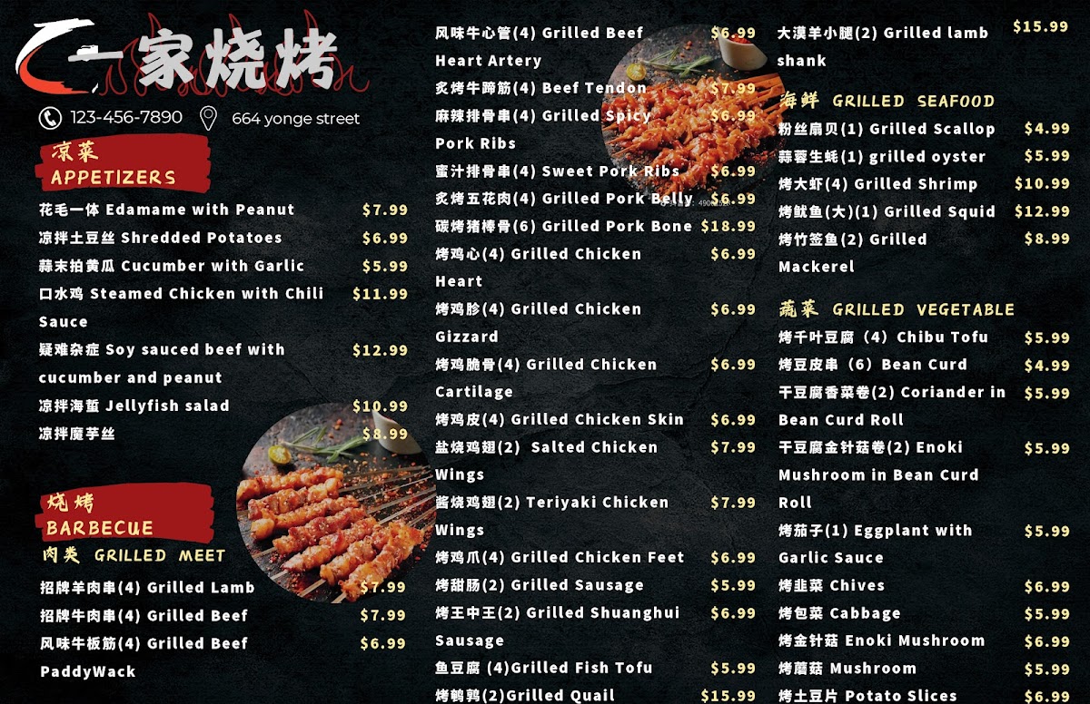 A BBQ House 一家烧烤 Menu - Image 2